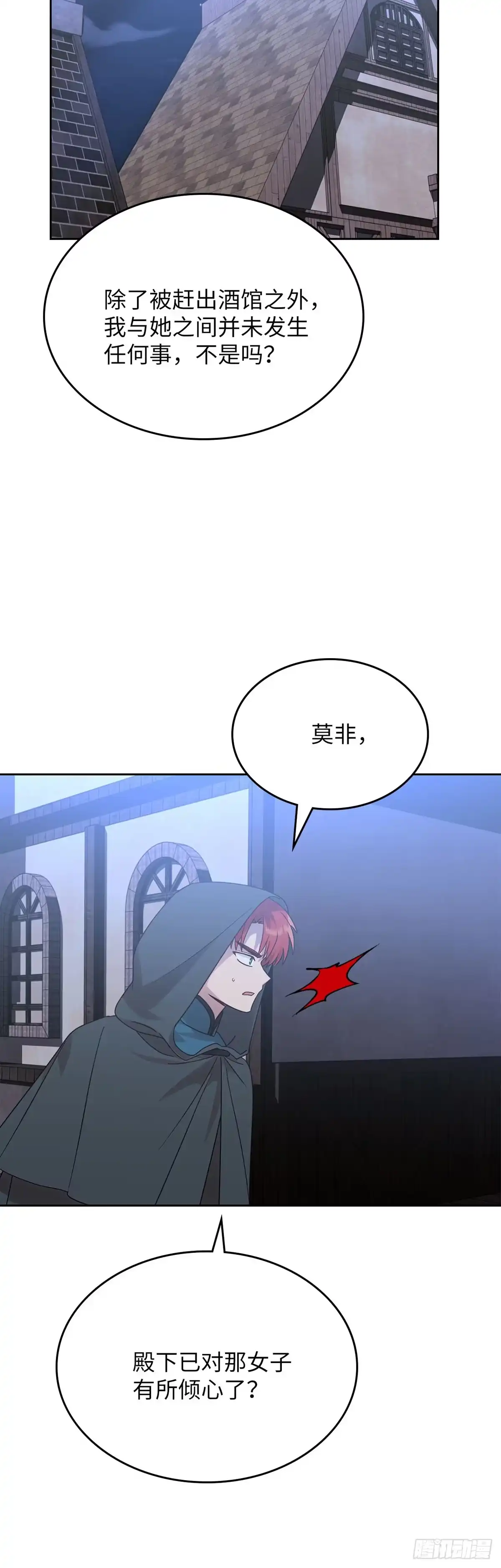 反童话：从被迫联姻到钓系人生 第8话 卢卡司急登公爵府 第14页
