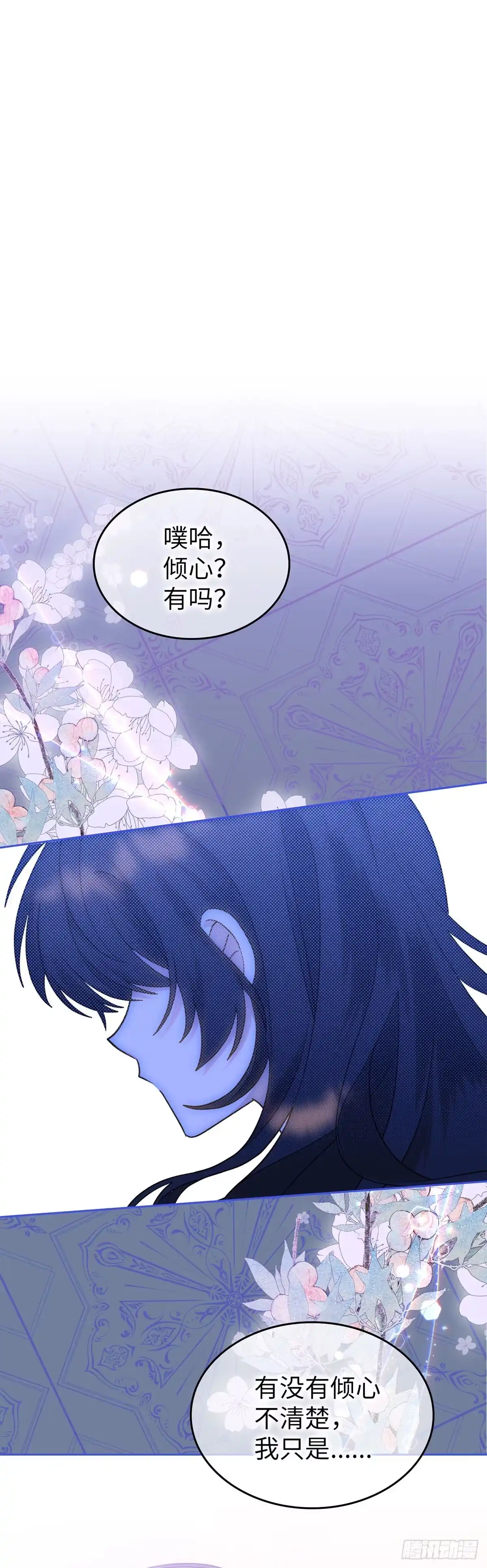 反童话：从被迫联姻到钓系人生 第8话 卢卡司急登公爵府 第15页