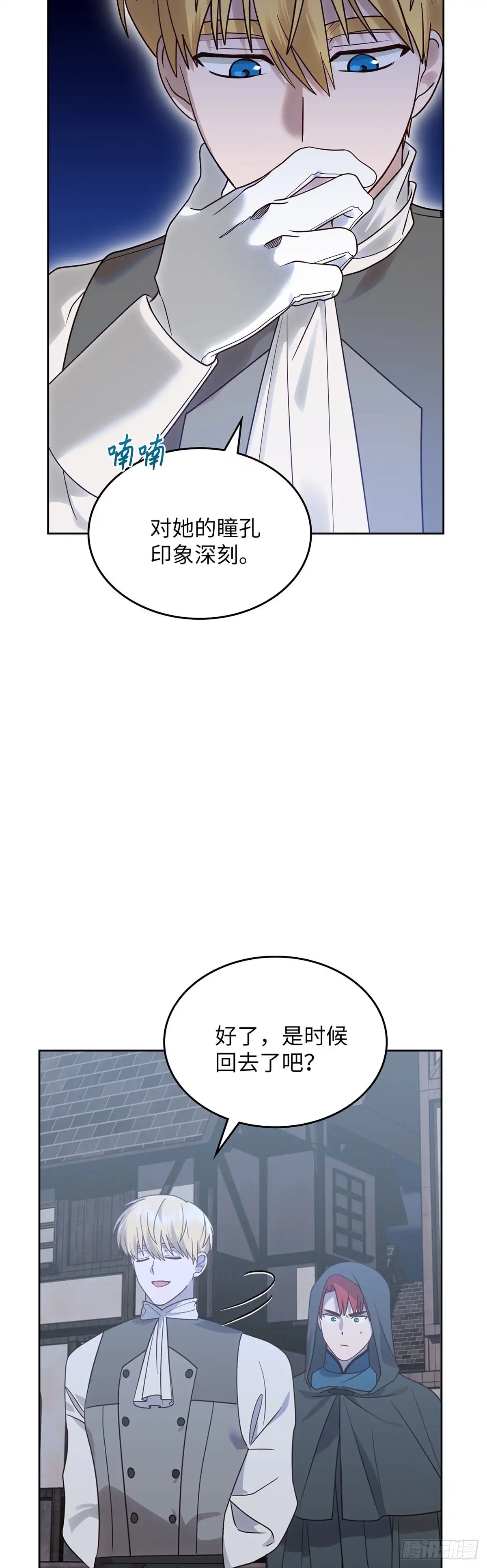 反童话：从被迫联姻到钓系人生 第8话 卢卡司急登公爵府 第17页