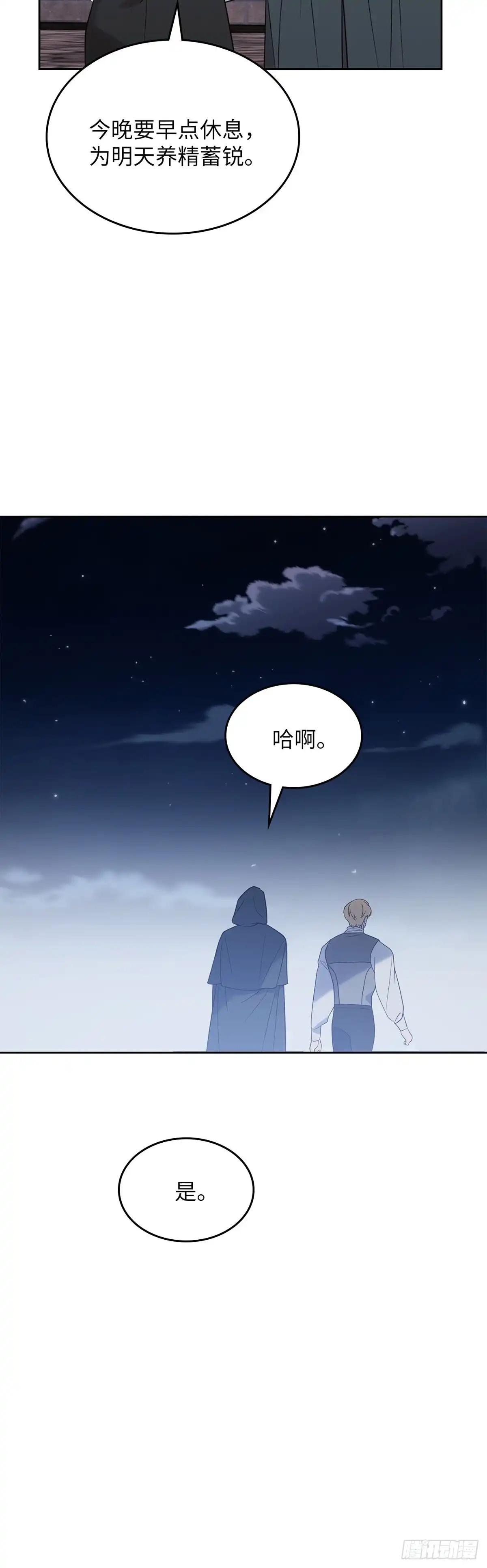 反童话：从被迫联姻到钓系人生 第8话 卢卡司急登公爵府 第18页