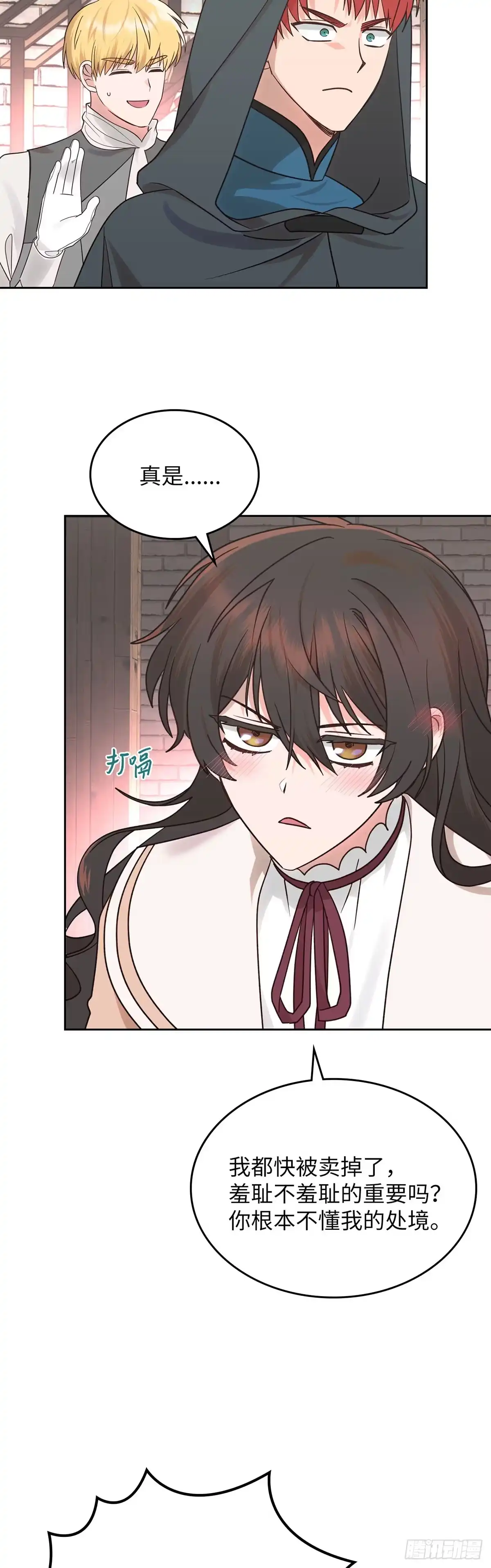 反童话：从被迫联姻到钓系人生 第8话 卢卡司急登公爵府 第2页
