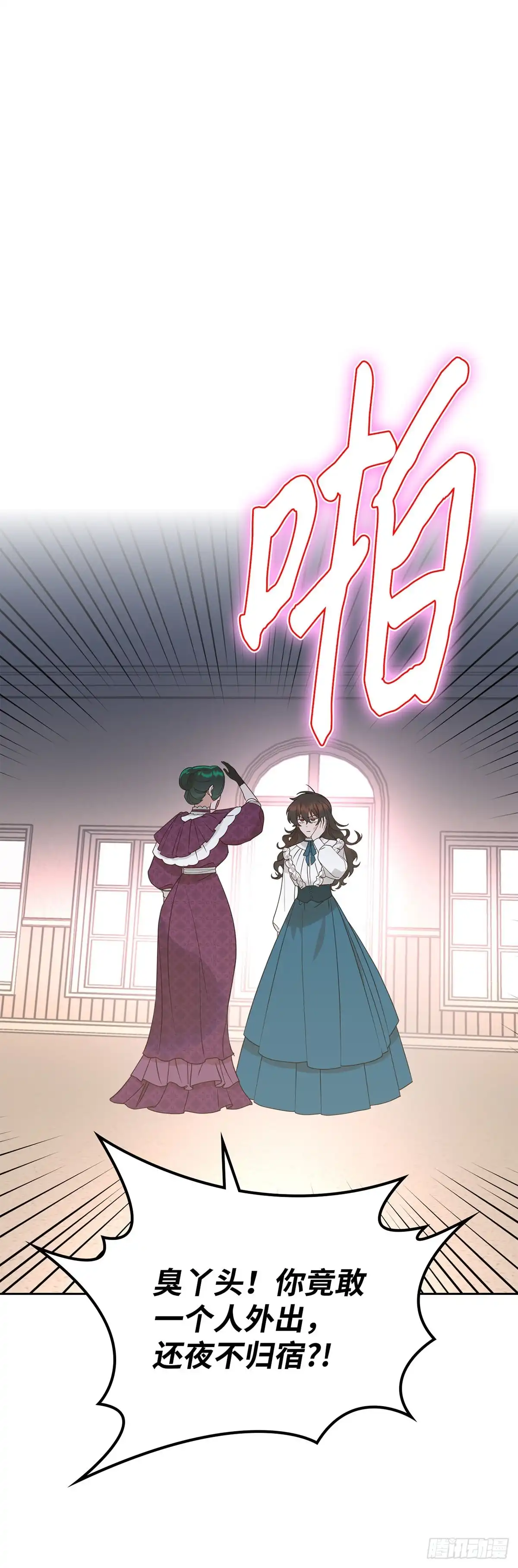 反童话：从被迫联姻到钓系人生 第8话 卢卡司急登公爵府 第20页