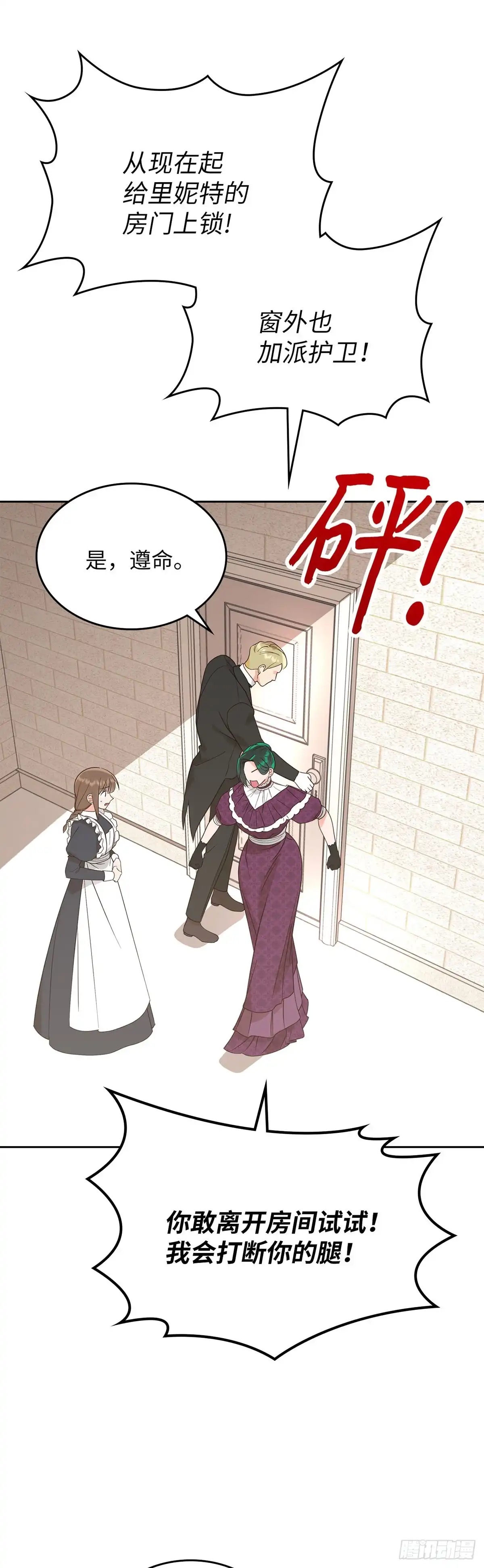 反童话：从被迫联姻到钓系人生 第8话 卢卡司急登公爵府 第21页