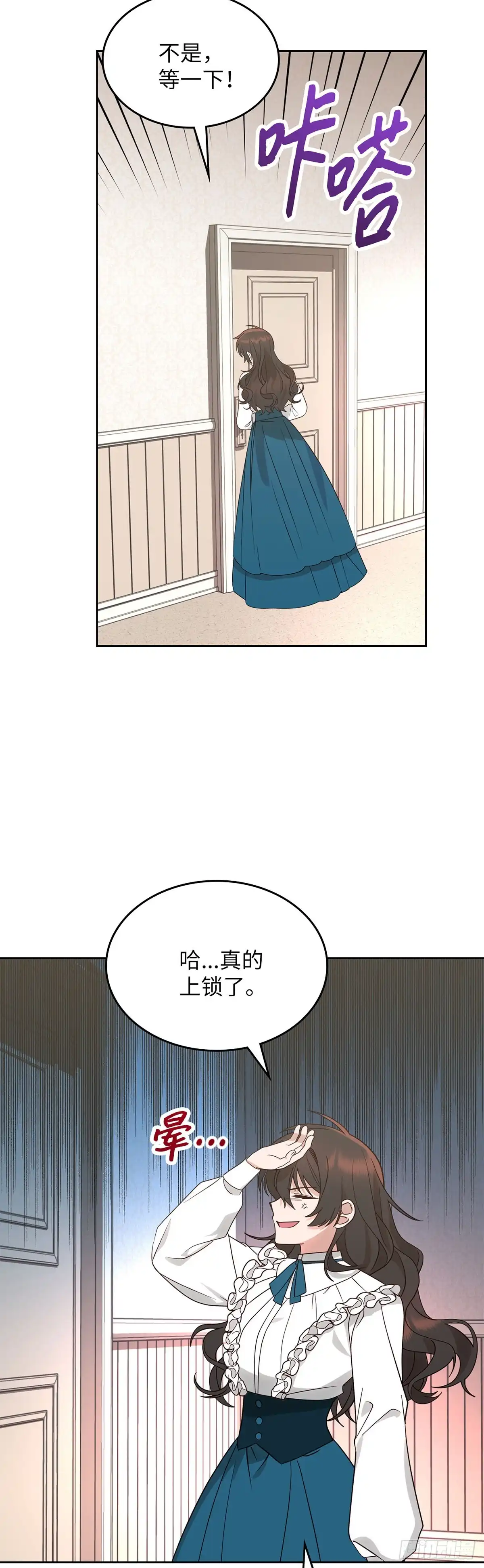 反童话：从被迫联姻到钓系人生 第8话 卢卡司急登公爵府 第22页