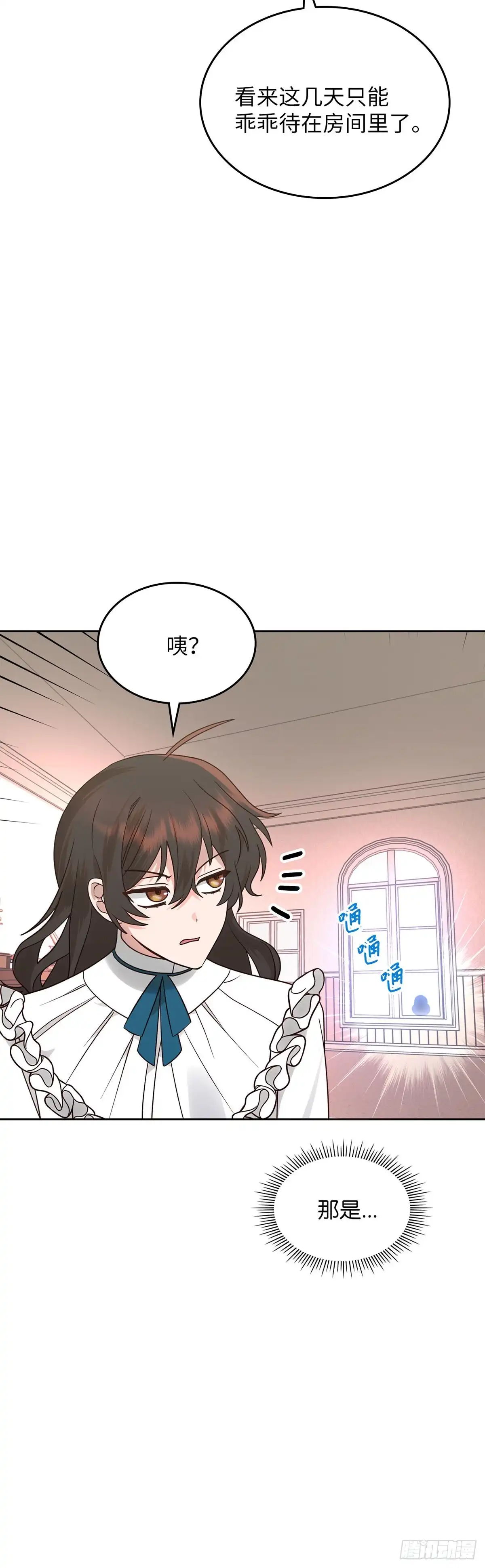 反童话：从被迫联姻到钓系人生 第8话 卢卡司急登公爵府 第23页