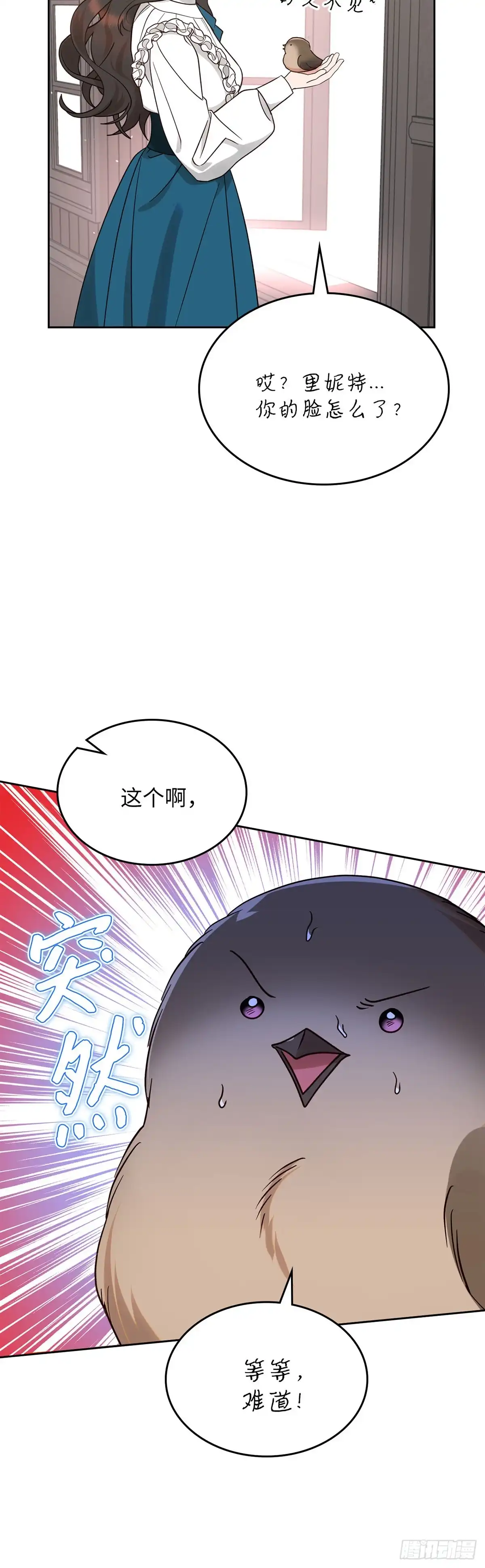 反童话：从被迫联姻到钓系人生 第8话 卢卡司急登公爵府 第25页