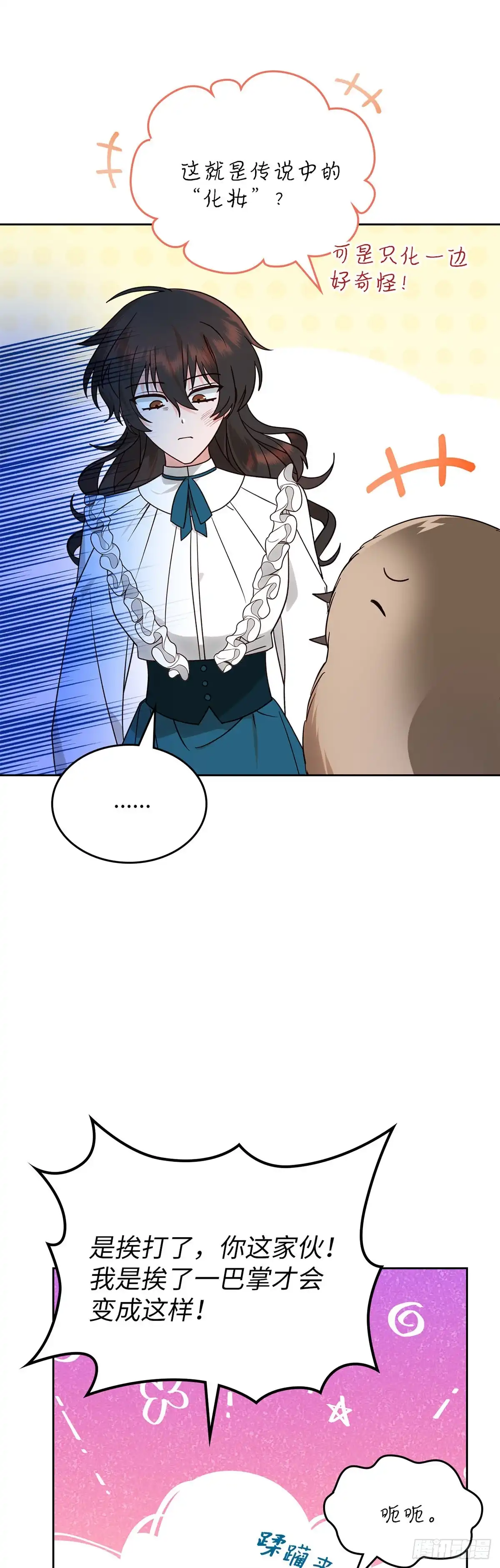反童话：从被迫联姻到钓系人生 第8话 卢卡司急登公爵府 第26页