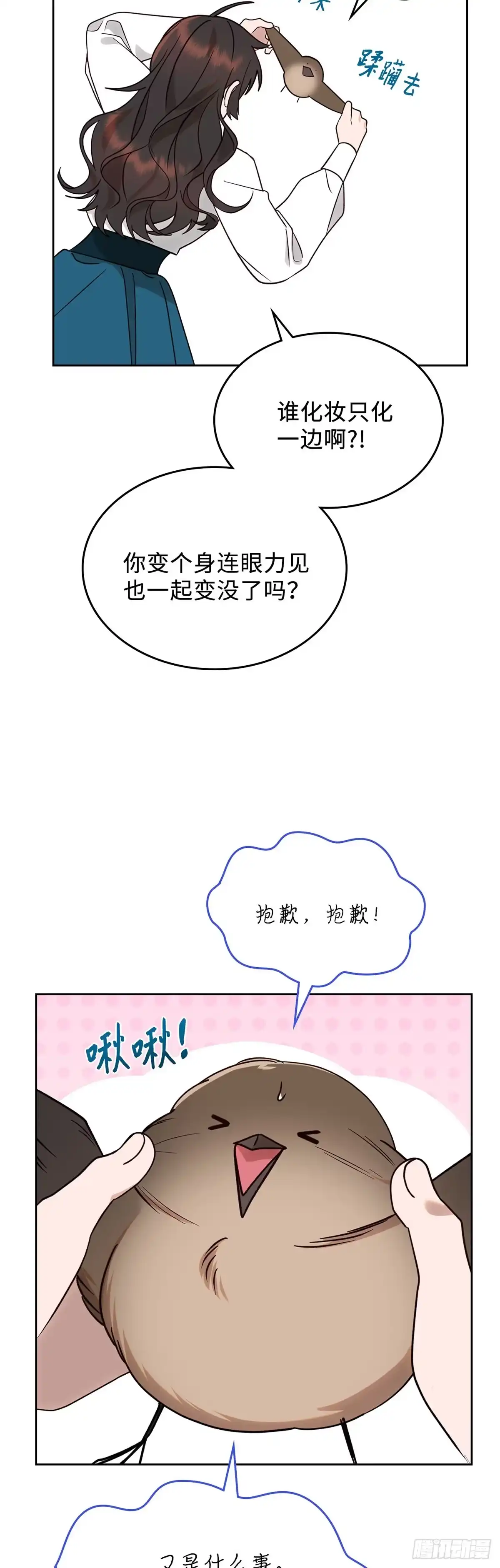 反童话：从被迫联姻到钓系人生 第8话 卢卡司急登公爵府 第27页