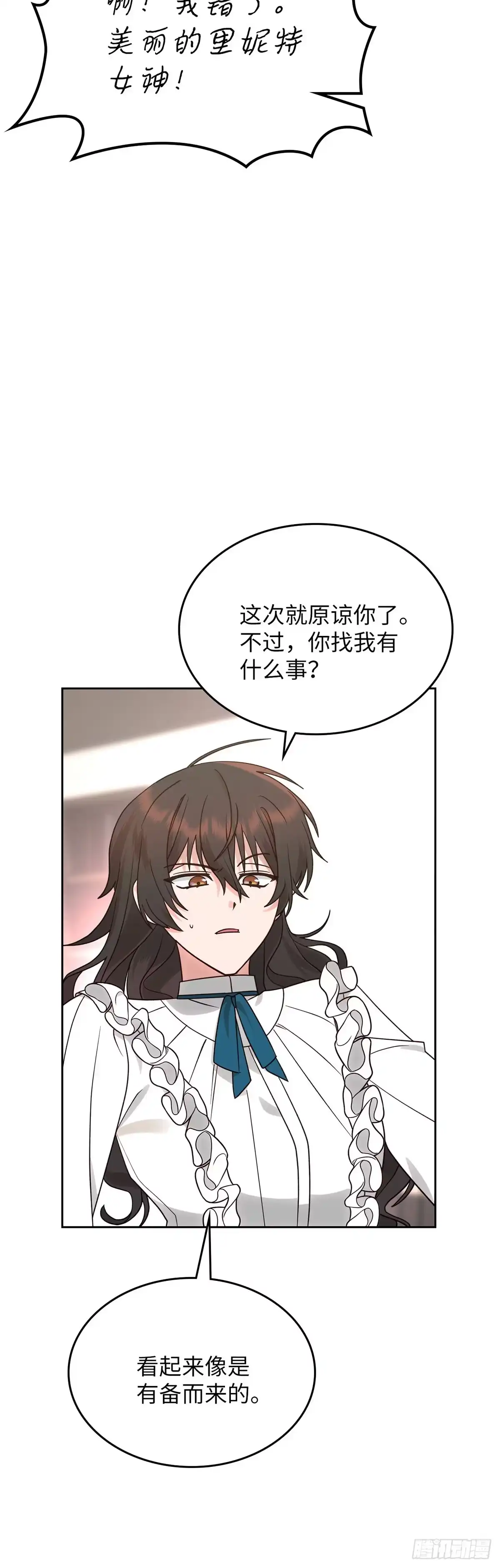 反童话：从被迫联姻到钓系人生 第8话 卢卡司急登公爵府 第30页