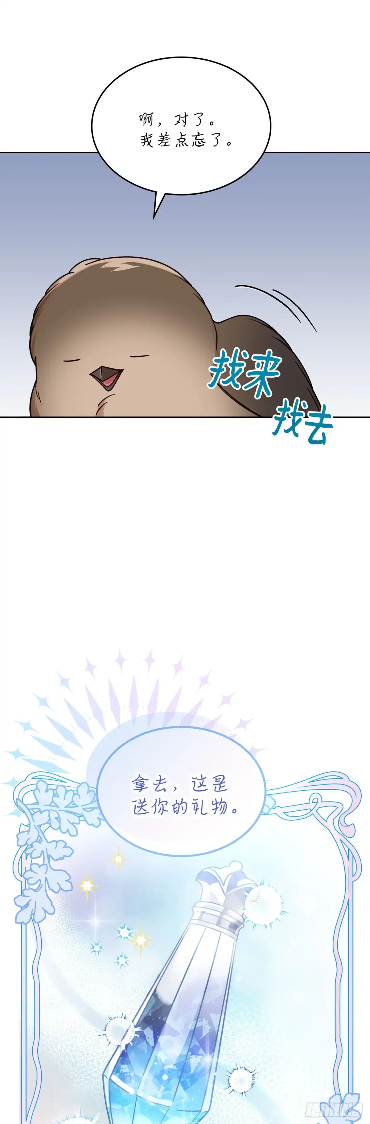 反童话：从被迫联姻到钓系人生 第8话 卢卡司急登公爵府 第31页