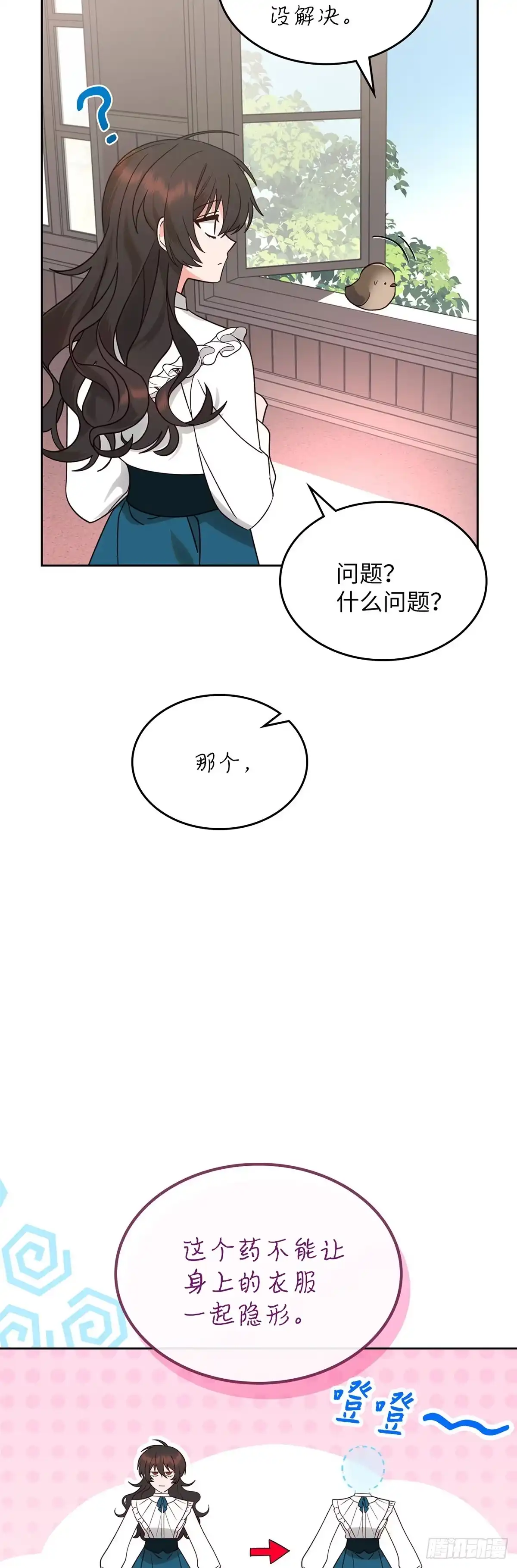 反童话：从被迫联姻到钓系人生 第8话 卢卡司急登公爵府 第34页