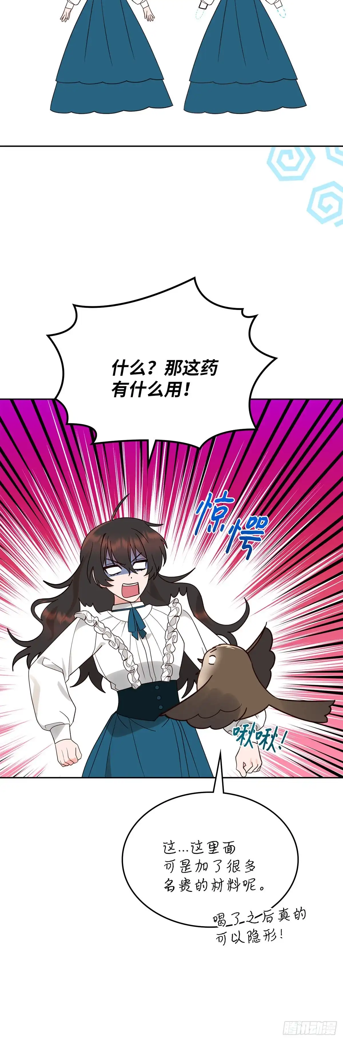 反童话：从被迫联姻到钓系人生 第8话 卢卡司急登公爵府 第35页