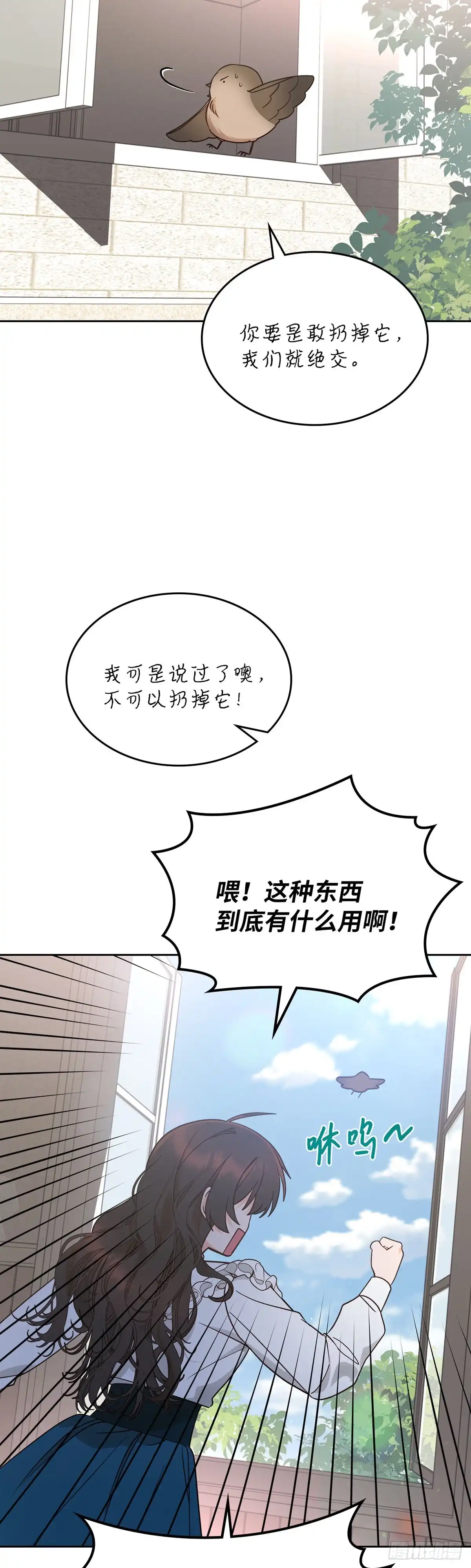反童话：从被迫联姻到钓系人生 第8话 卢卡司急登公爵府 第37页