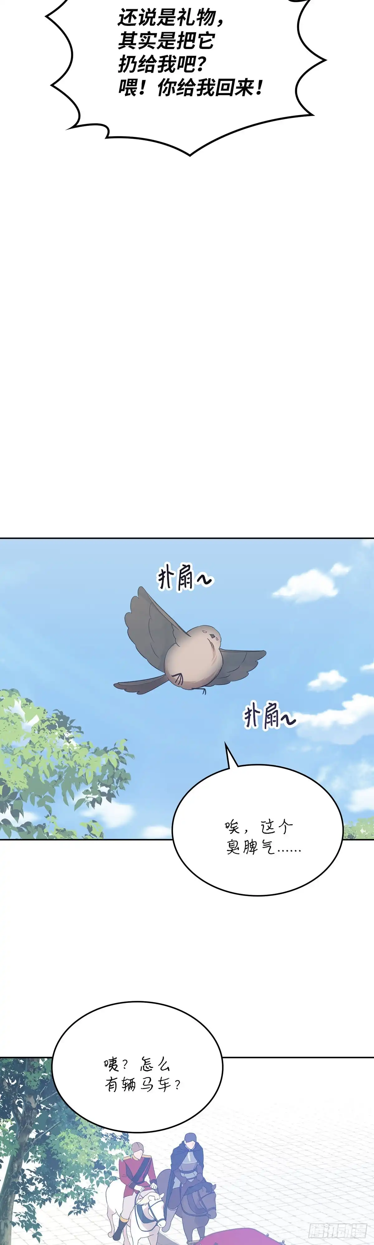 反童话：从被迫联姻到钓系人生 第8话 卢卡司急登公爵府 第38页