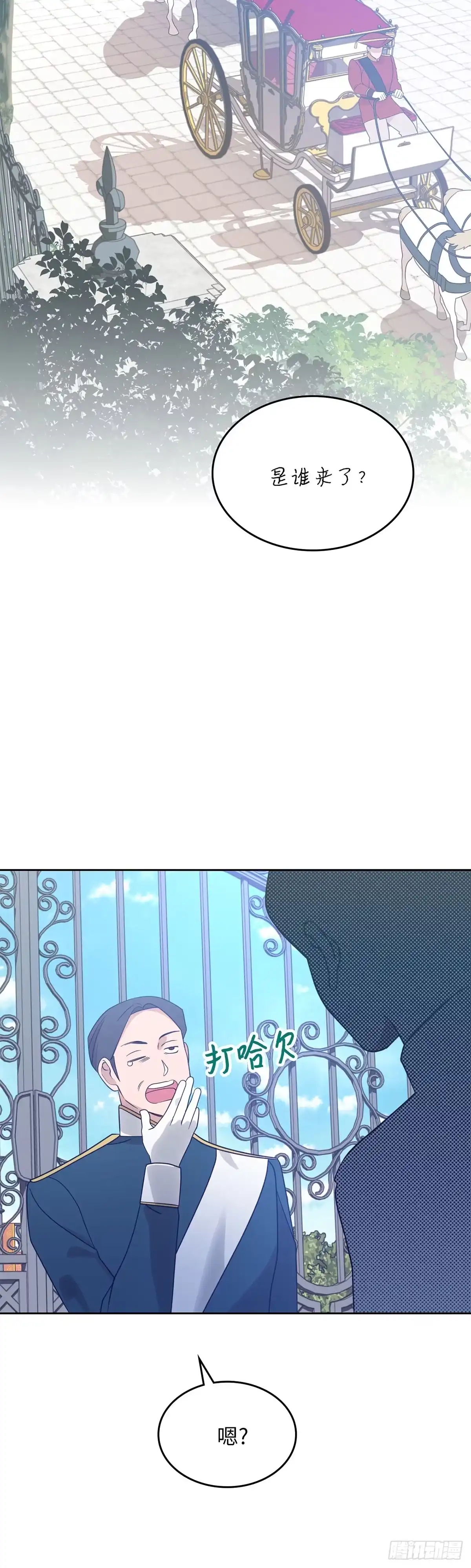 反童话：从被迫联姻到钓系人生 第8话 卢卡司急登公爵府 第39页