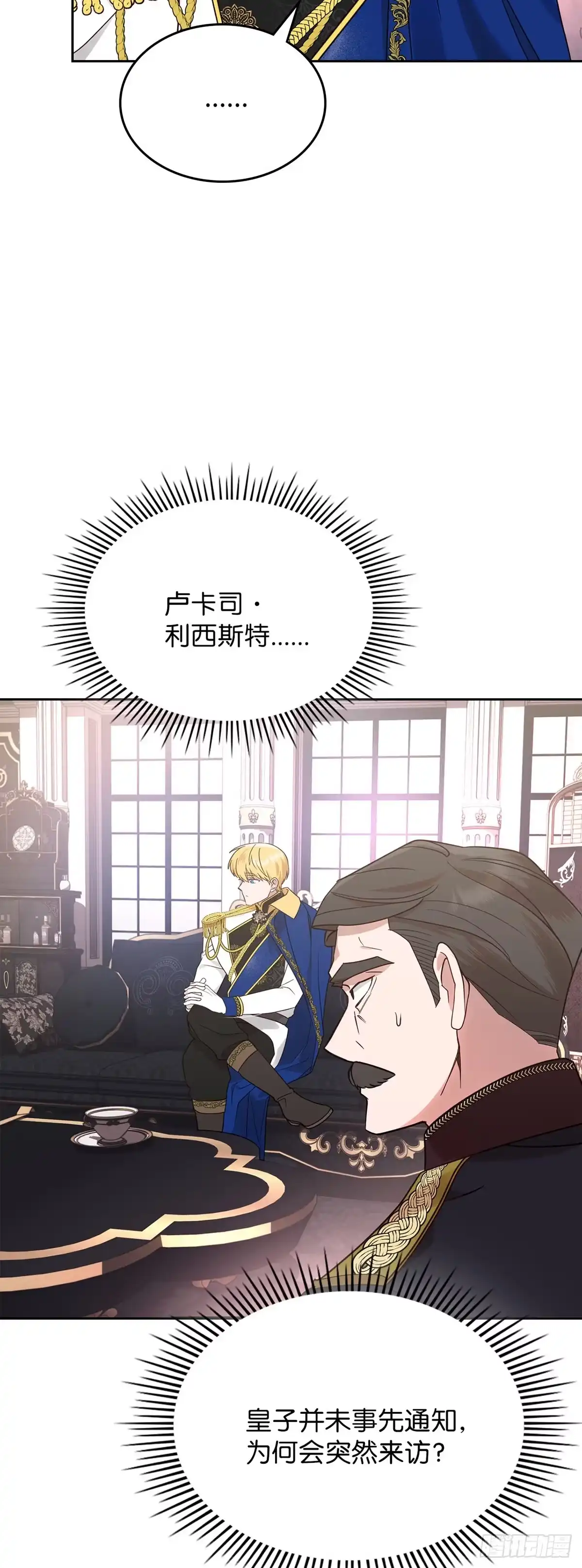 反童话：从被迫联姻到钓系人生 第8话 卢卡司急登公爵府 第43页