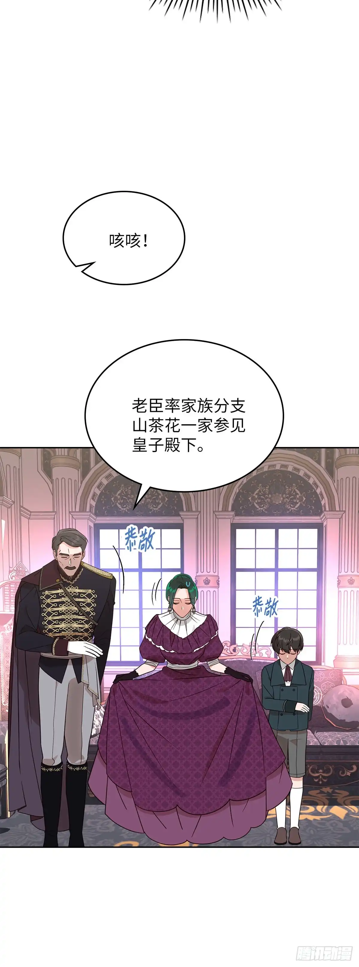 反童话：从被迫联姻到钓系人生 第8话 卢卡司急登公爵府 第44页