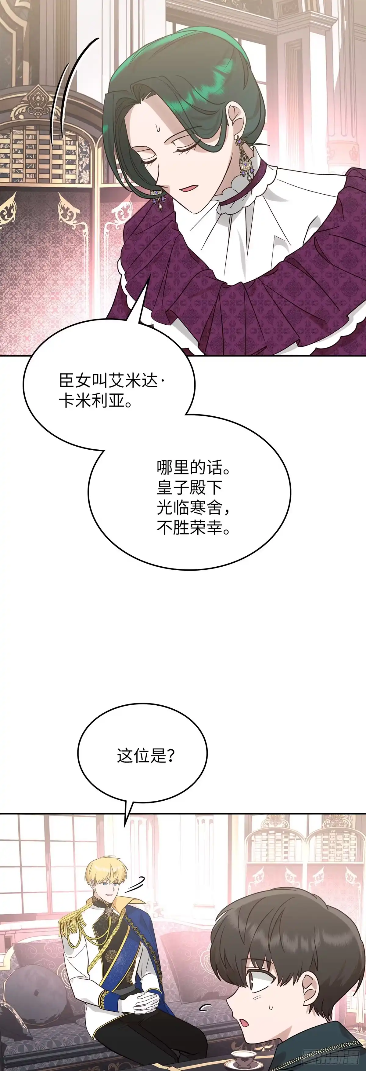 反童话：从被迫联姻到钓系人生 第8话 卢卡司急登公爵府 第46页