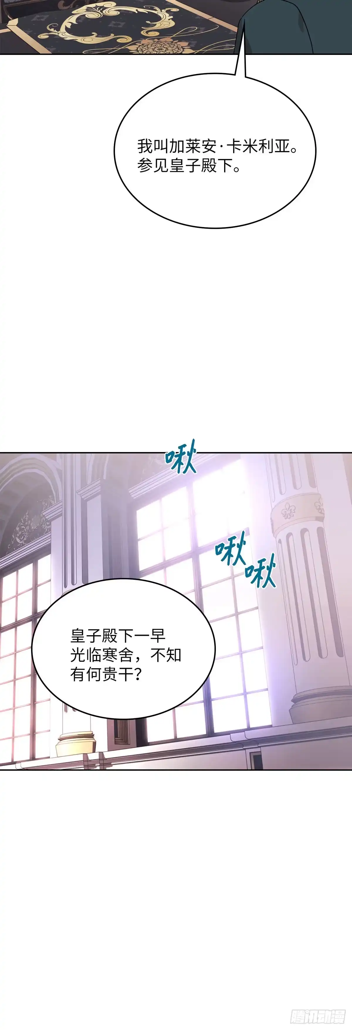 反童话：从被迫联姻到钓系人生 第8话 卢卡司急登公爵府 第47页