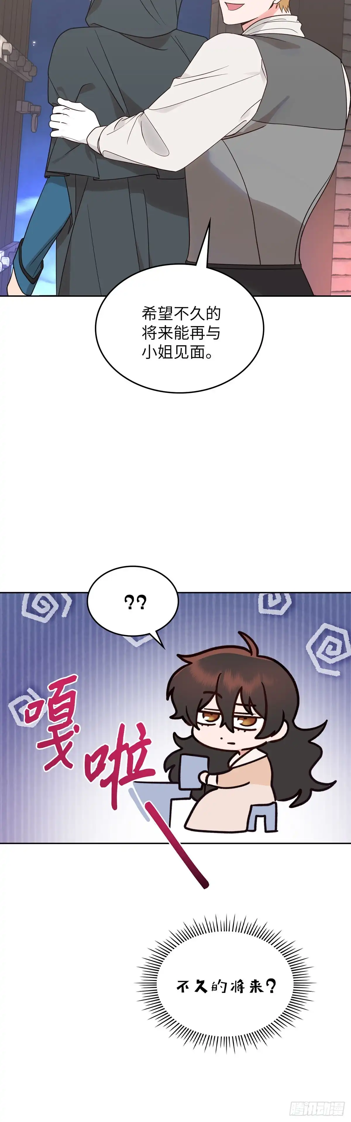 反童话：从被迫联姻到钓系人生 第8话 卢卡司急登公爵府 第5页