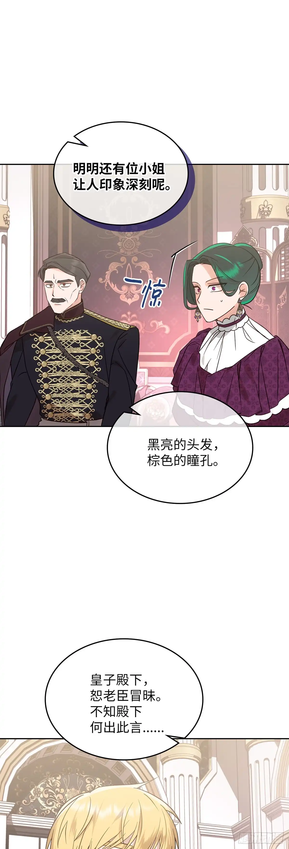 反童话：从被迫联姻到钓系人生 第8话 卢卡司急登公爵府 第50页