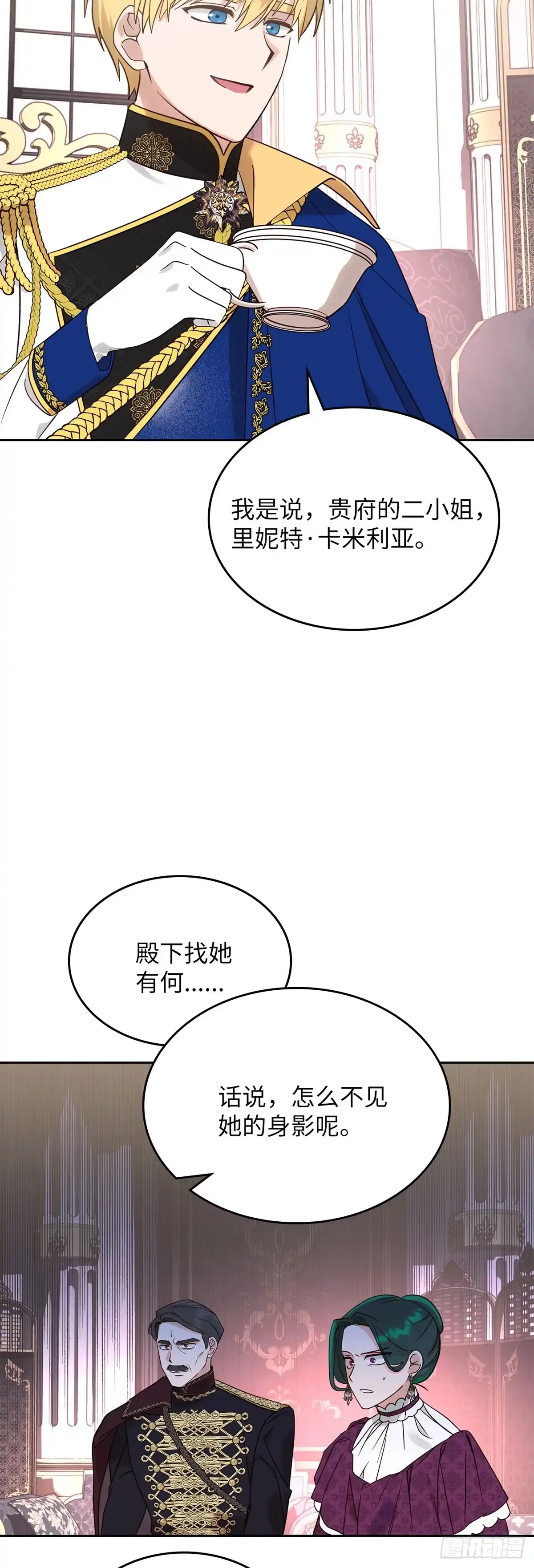 反童话：从被迫联姻到钓系人生 第8话 卢卡司急登公爵府 第51页