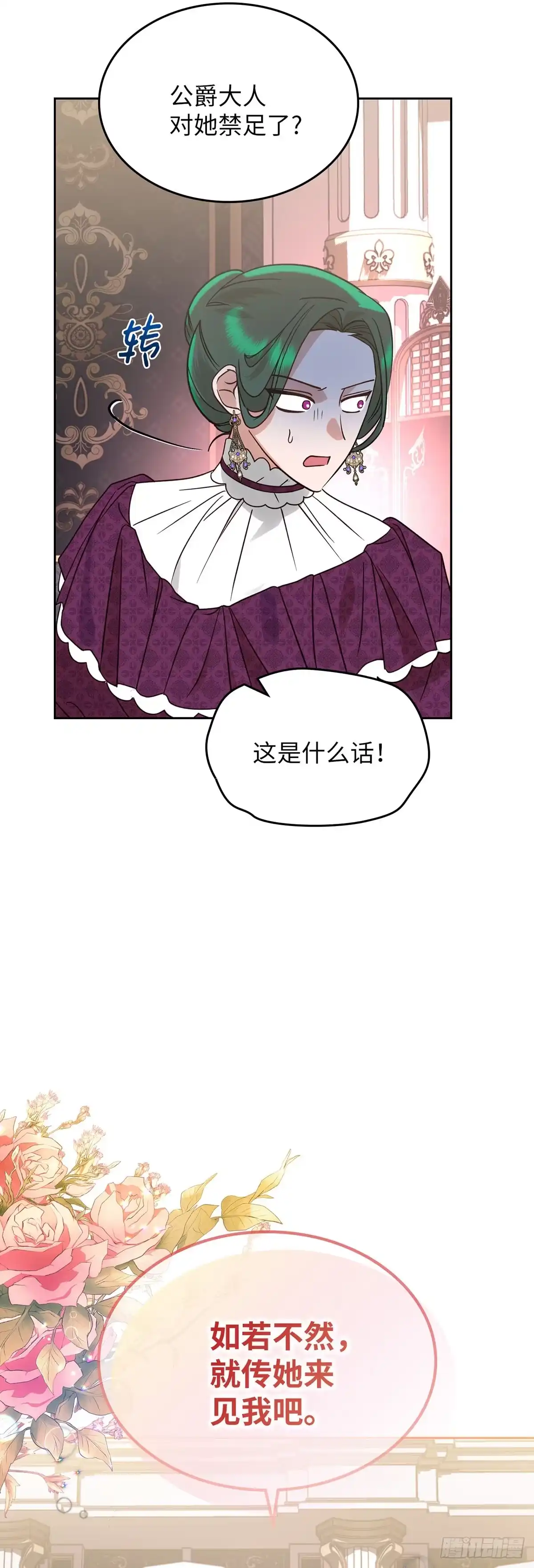 反童话：从被迫联姻到钓系人生 第8话 卢卡司急登公爵府 第53页