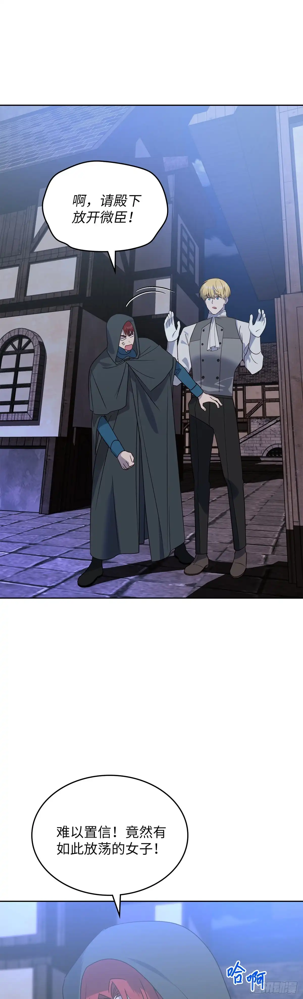反童话：从被迫联姻到钓系人生 第8话 卢卡司急登公爵府 第6页