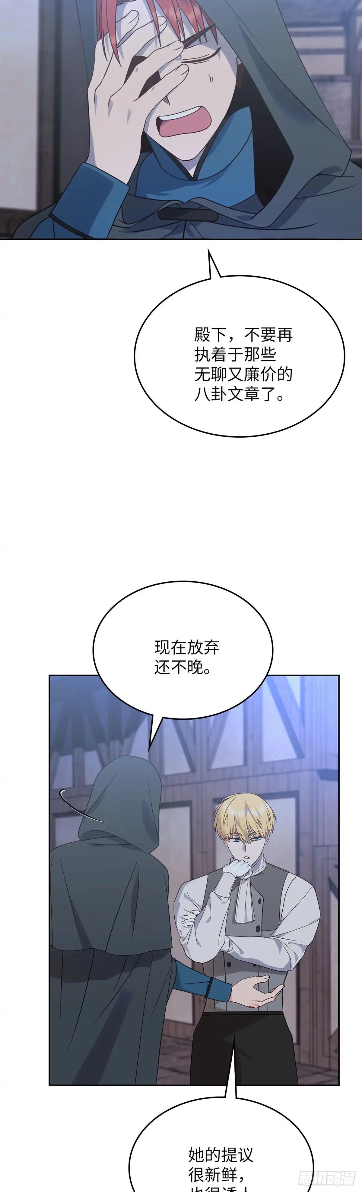 反童话：从被迫联姻到钓系人生 第8话 卢卡司急登公爵府 第7页