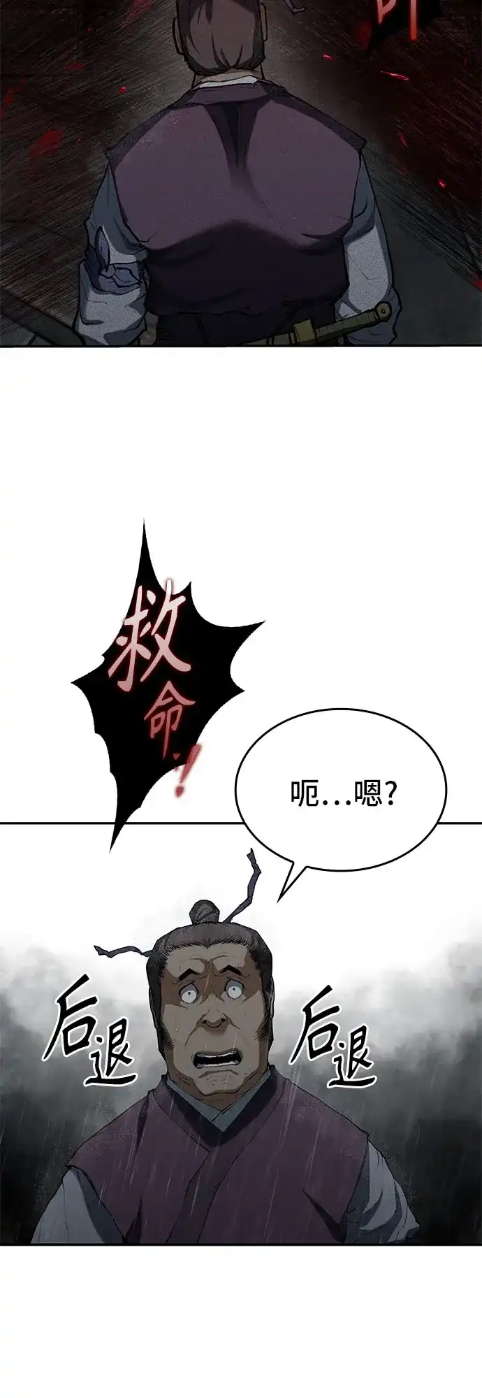 武林第一疯子 第9话 第16页