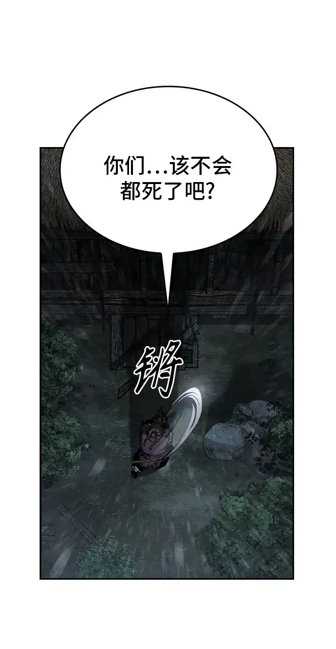 武林第一疯子 第9话 第17页