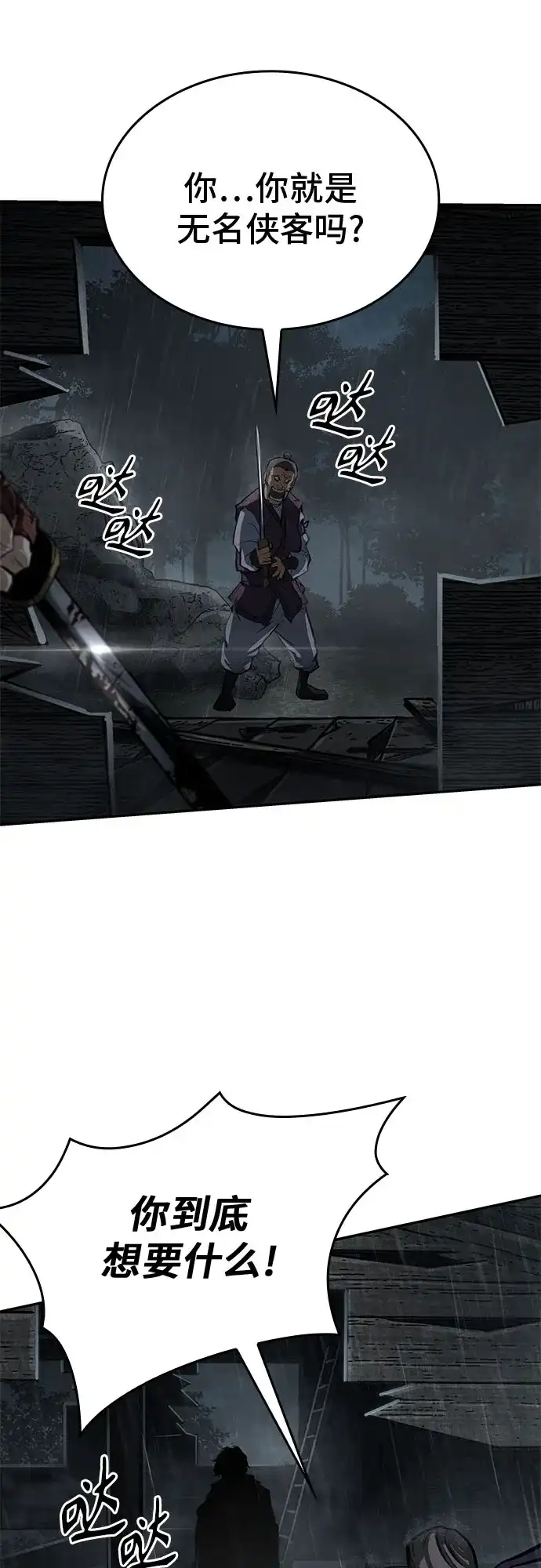 武林第一疯子 第9话 第18页