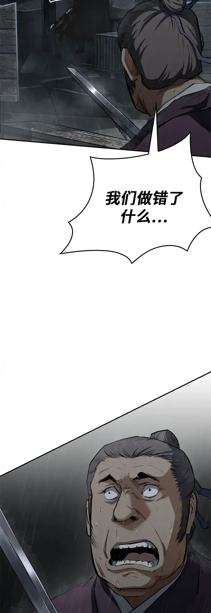 武林第一疯子 第9话 第19页