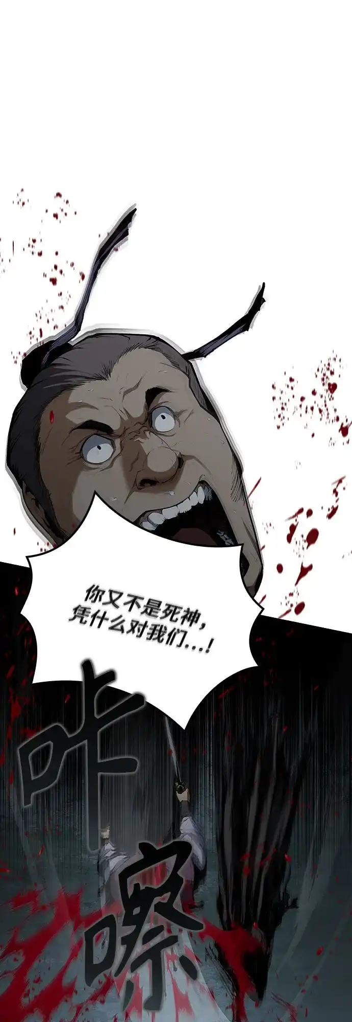武林第一疯子 第9话 第21页