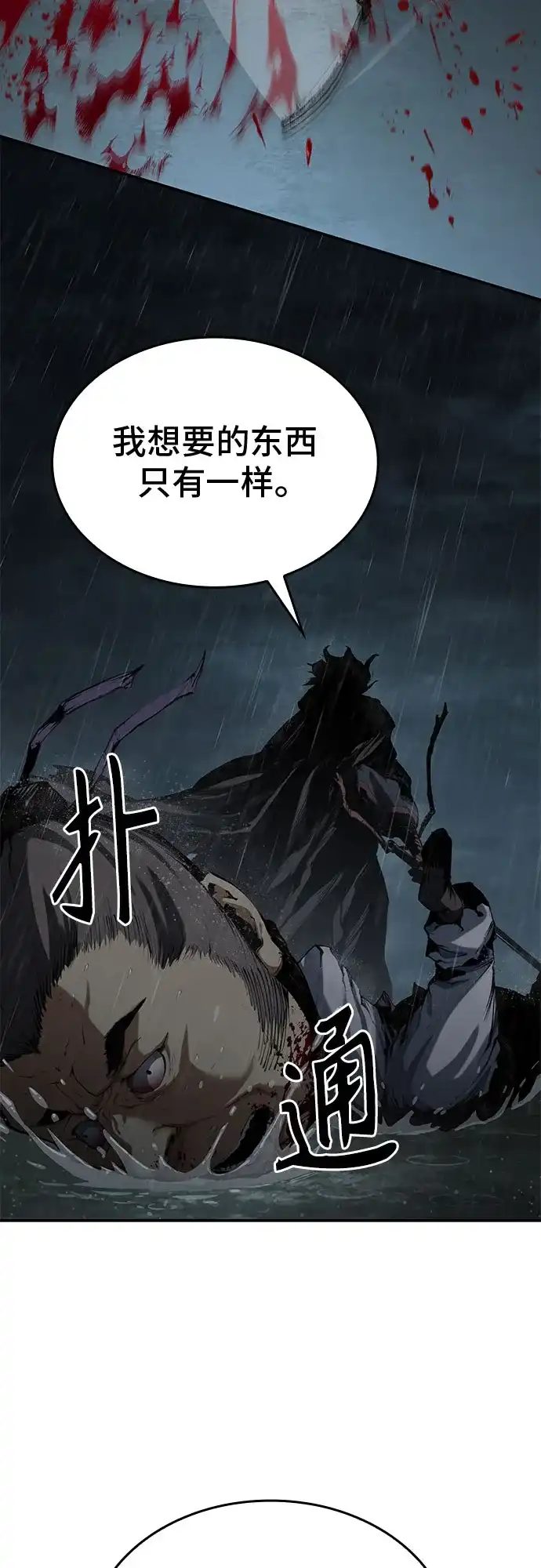 武林第一疯子 第9话 第22页