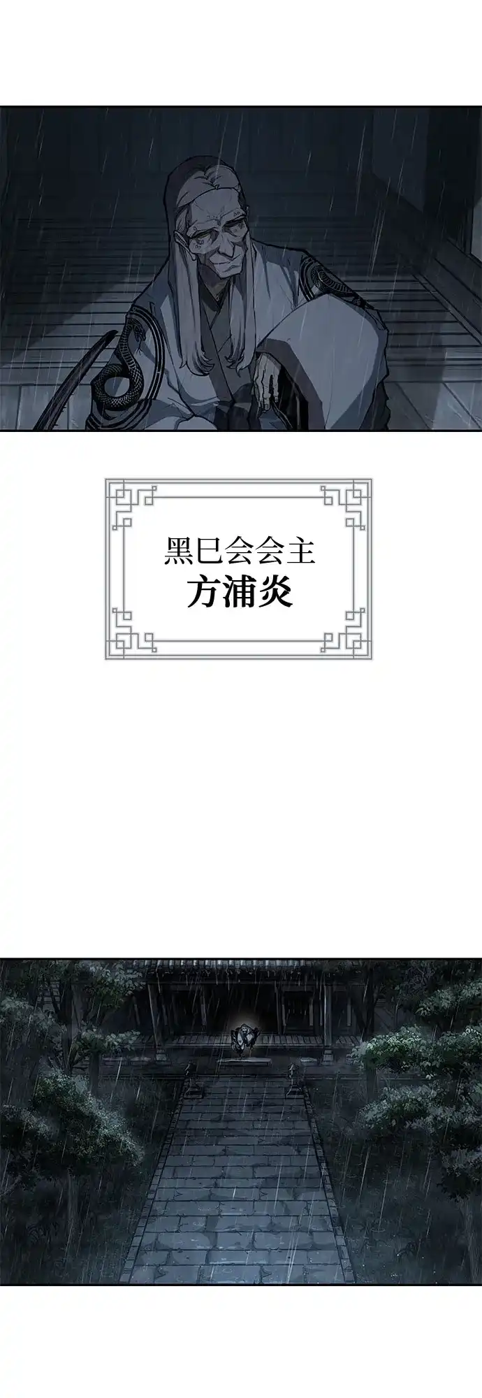 武林第一疯子 第9话 第31页