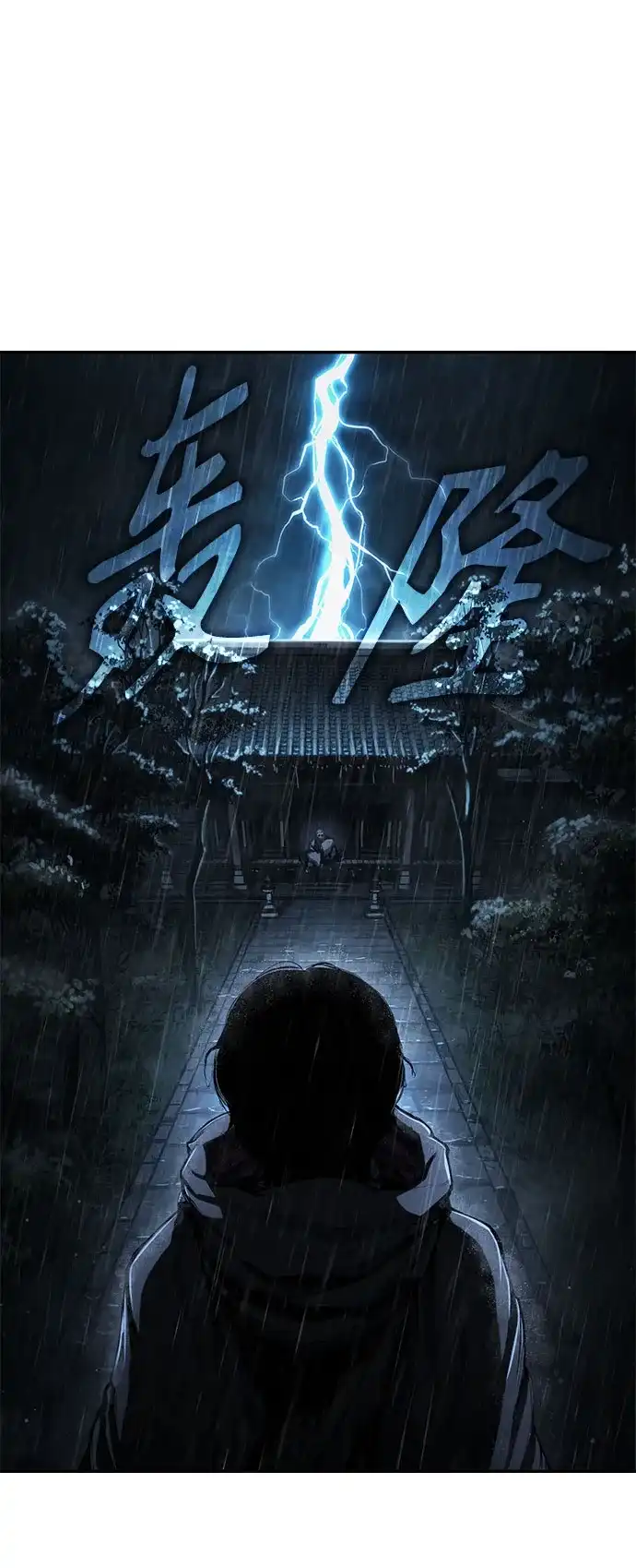 武林第一疯子 第9话 第32页