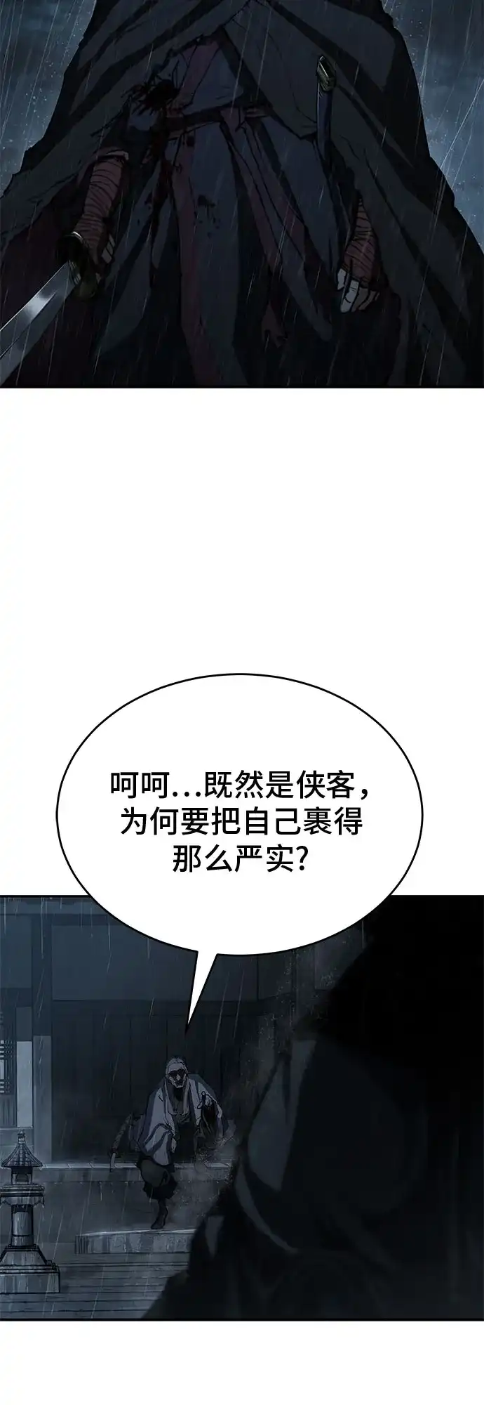 武林第一疯子 第9话 第35页