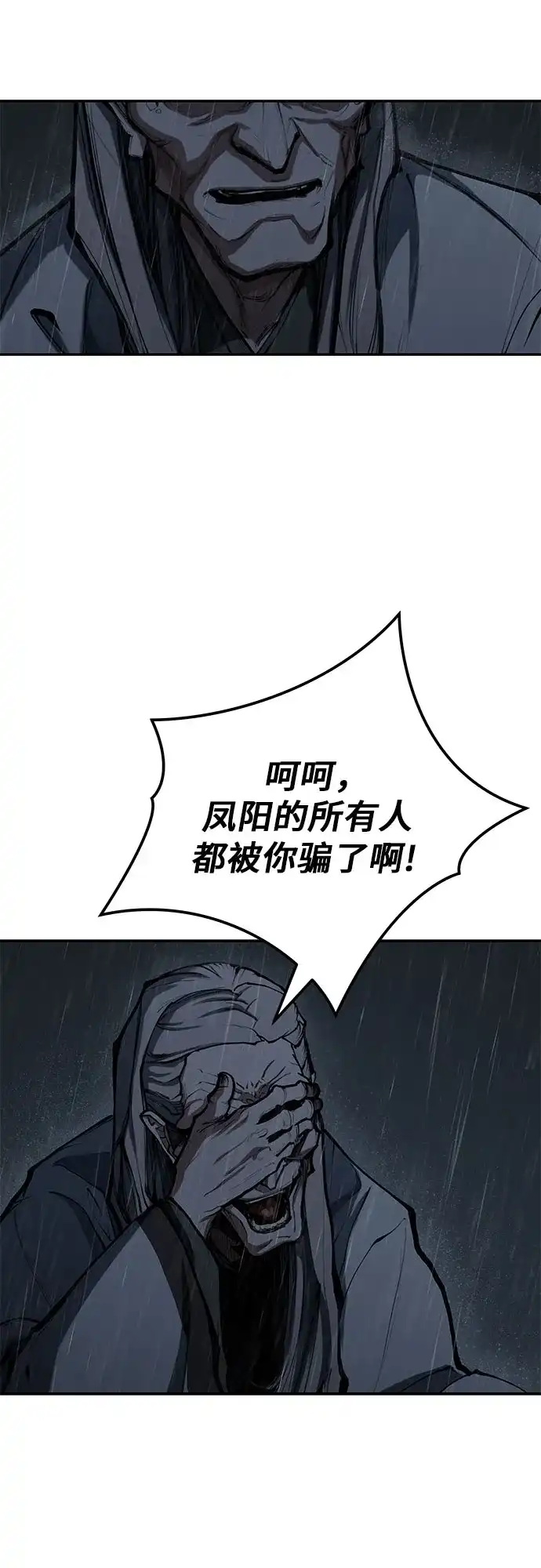 武林第一疯子 第9话 第39页