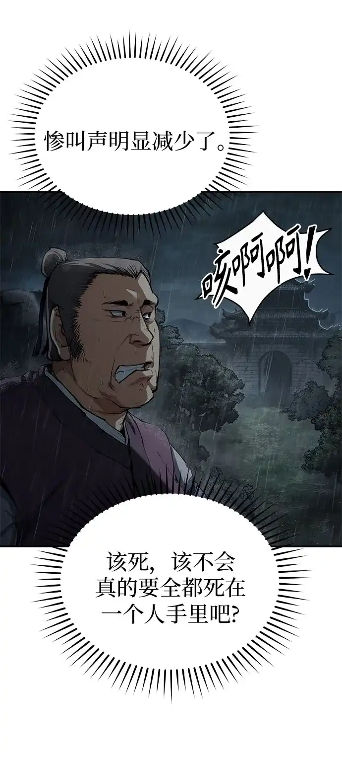 武林第一疯子 第9话 第4页