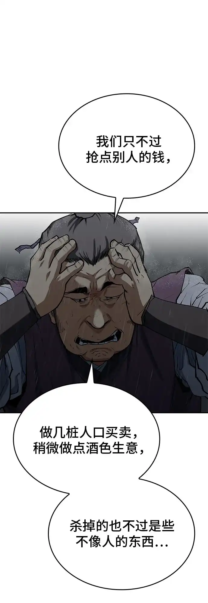 武林第一疯子 第9话 第5页