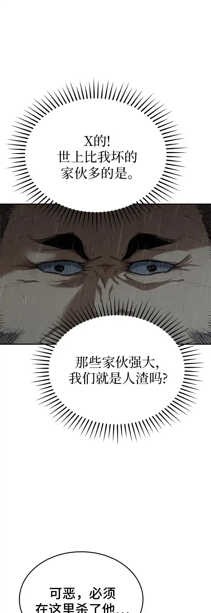 武林第一疯子 第9话 第6页