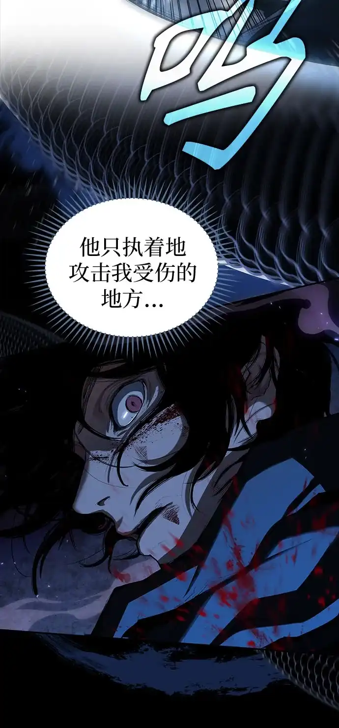 武林第一疯子 第9话 第62页