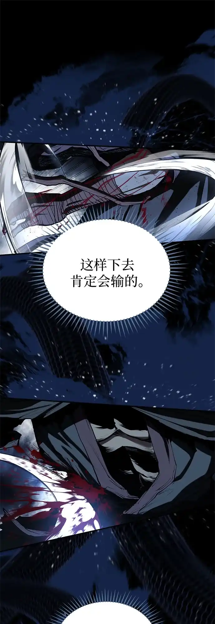 武林第一疯子 第9话 第63页