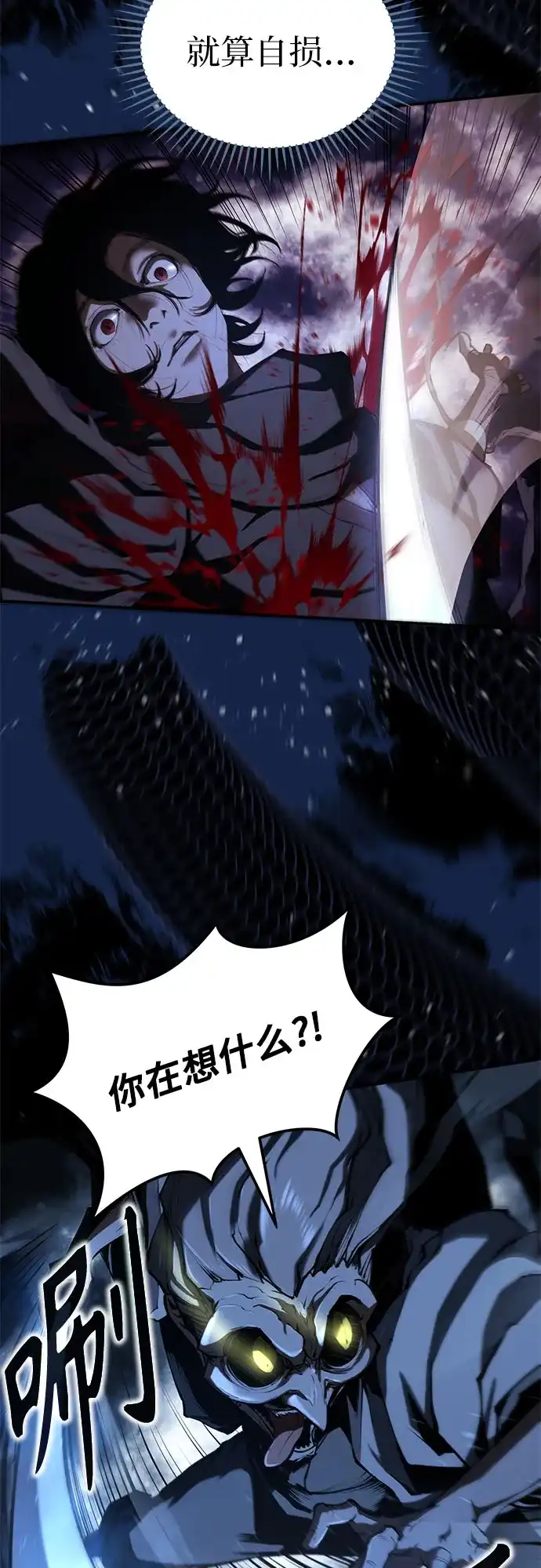 武林第一疯子 第9话 第64页