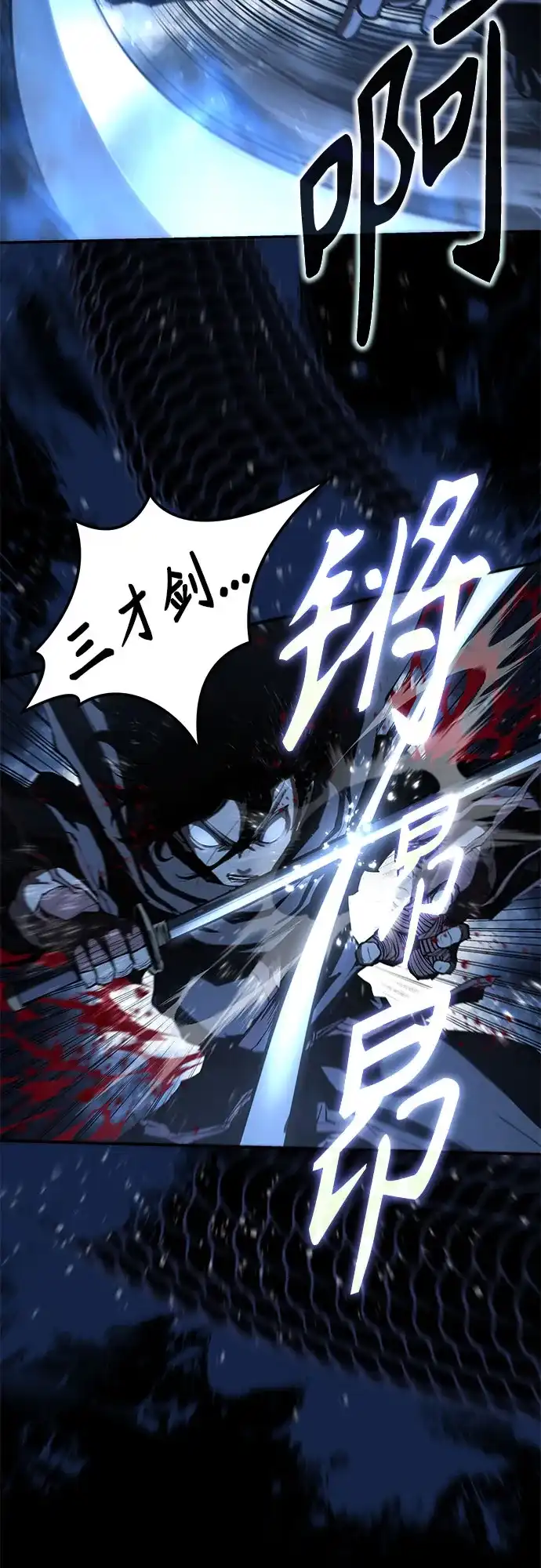 武林第一疯子 第9话 第65页