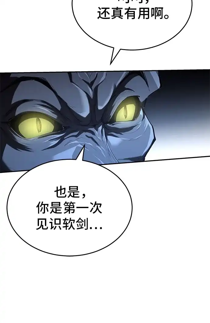 武林第一疯子 第9话 第70页