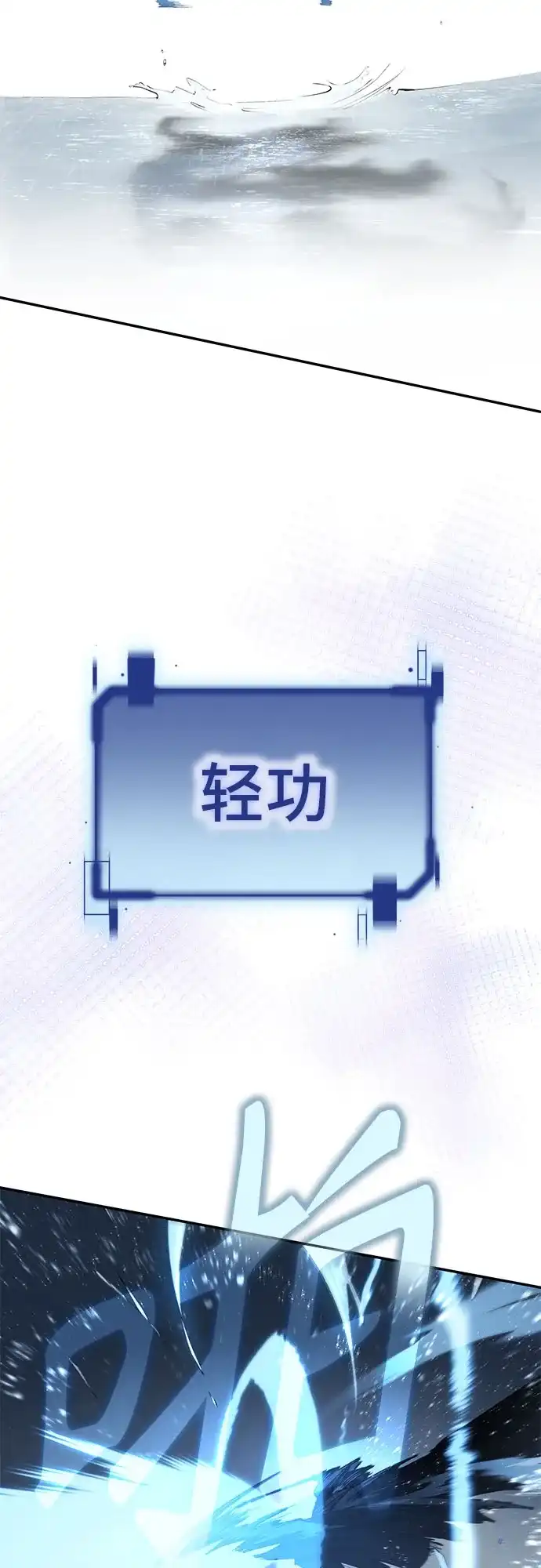 武林第一疯子 第9话 第72页