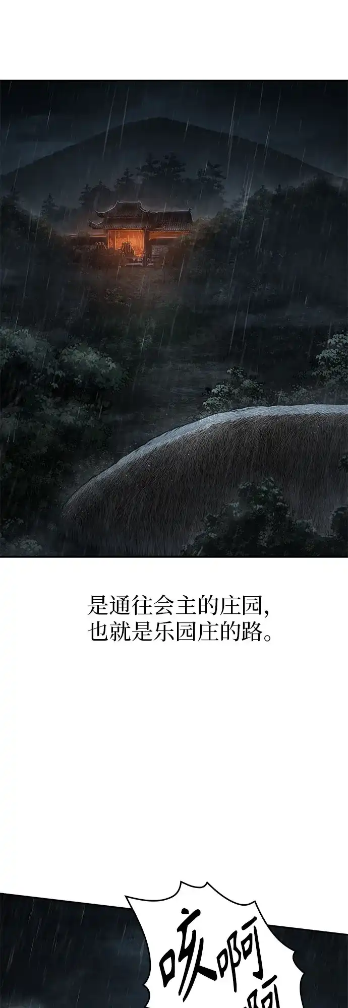 武林第一疯子 第9话 第8页