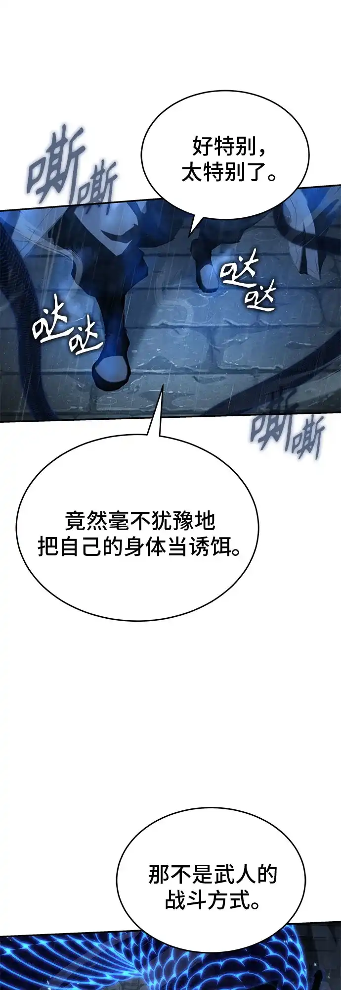 武林第一疯子 第9话 第80页